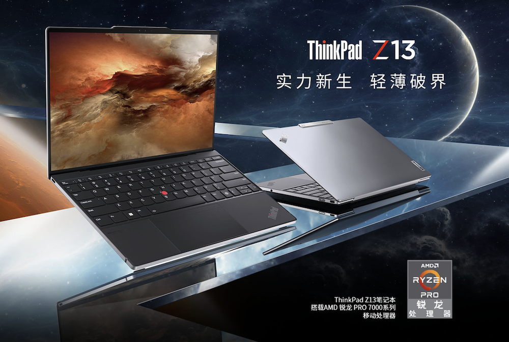 联想 ThinkPad 新款 Z13 / Z16 笔记本推出：搭载 R7 Pro 7840U/ 7840HS，10999 元起