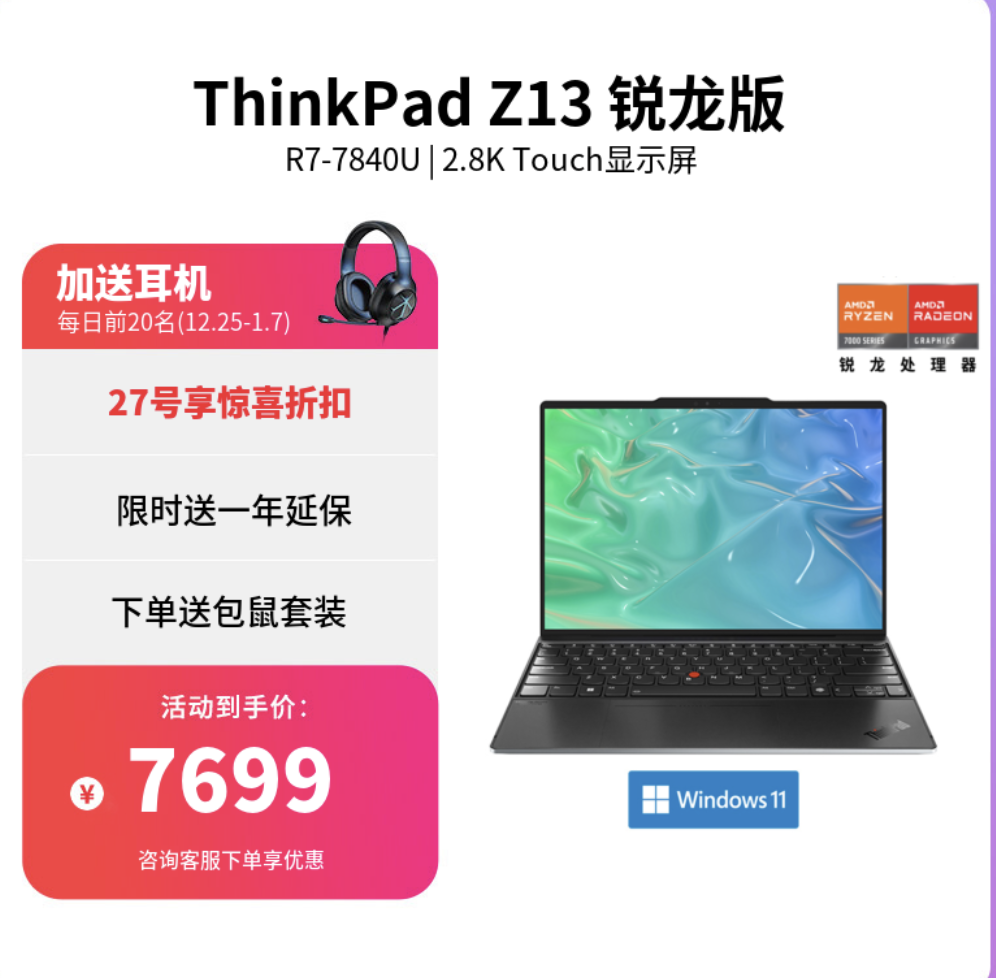 联想 ThinkPad 新款 Z13 / Z16 笔记本推出：搭载 R7 Pro 7840U/ 7840HS，10999 元起