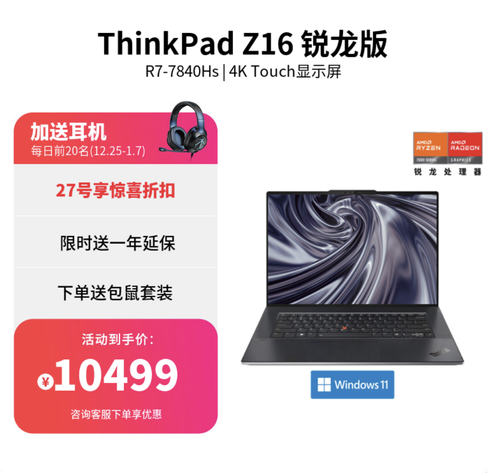 联想 ThinkPad 新款 Z13 / Z16 笔记本推出：搭载 R7 Pro 7840U/ 7840HS，10999 元起