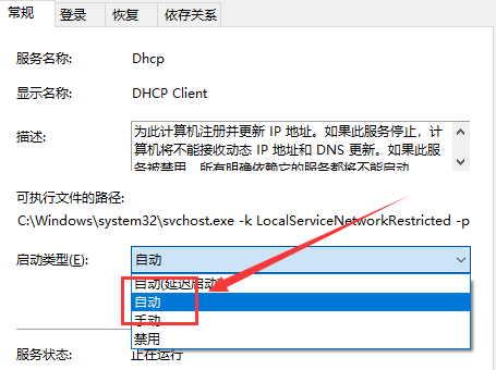 Win10 이더넷 활성화 DHCP 복구 방법 가이드