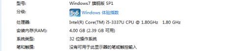 如何解决Win7 4GB内存只能使用2.95GB的问题