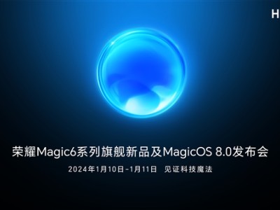 衛星通訊功能引領新潮流：榮耀Magic6正式發表日期確定為1月10日