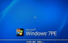 解析电脑系统pe的含义