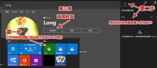 win10盗贼之海加好友方法