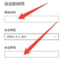 解决win10无法输入wifi密码的方法