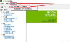 解决Win10右键缺少显卡控制面板的方法