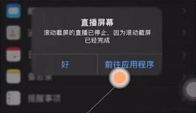 苹果手机怎么截长图 iphone滚动截屏图片的操作方法