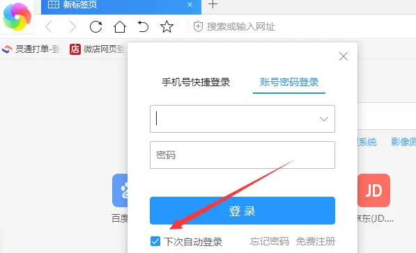 360浏览器怎么自动登录账号？360浏览器自动登录账号的方法