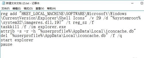 win10去掉快捷方式小箭頭方法