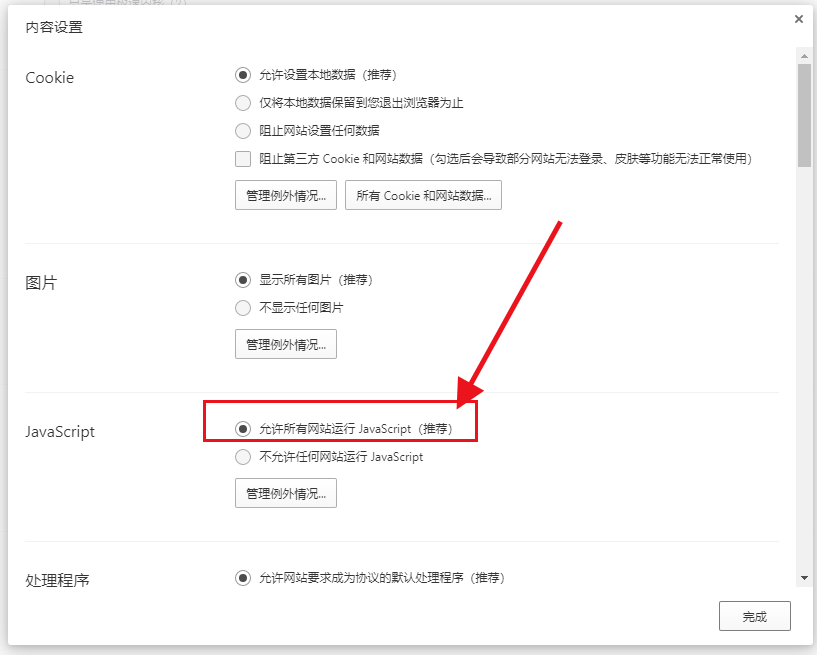 如何迅速啟用qq瀏覽器的JavaScript權限