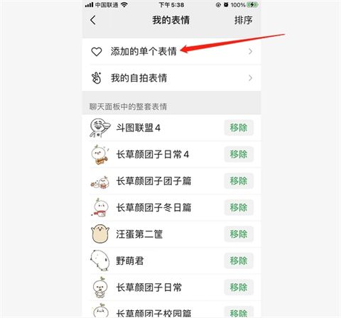 微信表情包怎么删除 微信表情包上限是多少