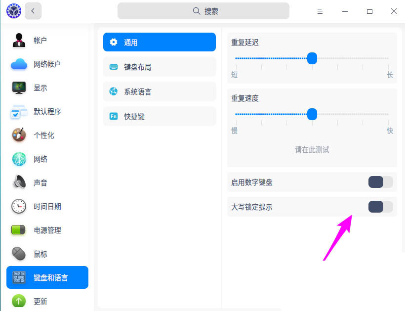 deepin20怎么取消键盘大写锁定? deepin关闭大写锁定提示的技巧