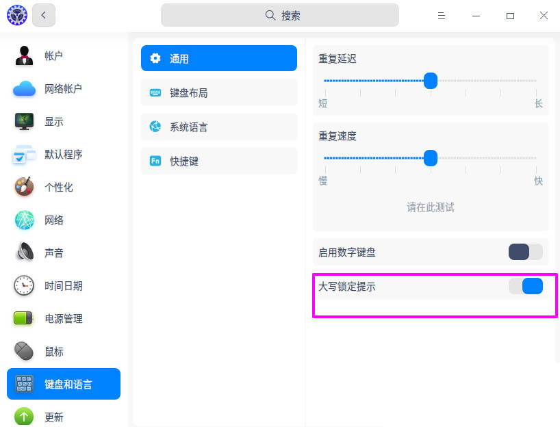 deepin20怎么取消键盘大写锁定? deepin关闭大写锁定提示的技巧