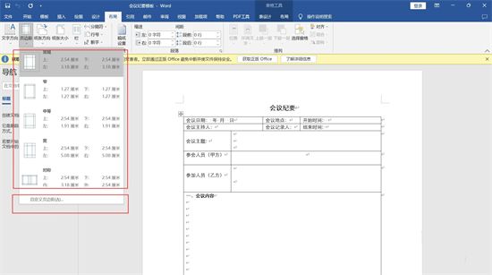 word页边距在哪设置 office如何调整word页边距