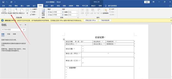 word页边距在哪设置 office如何调整word页边距