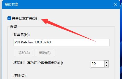 win11设置共享文件夹教程