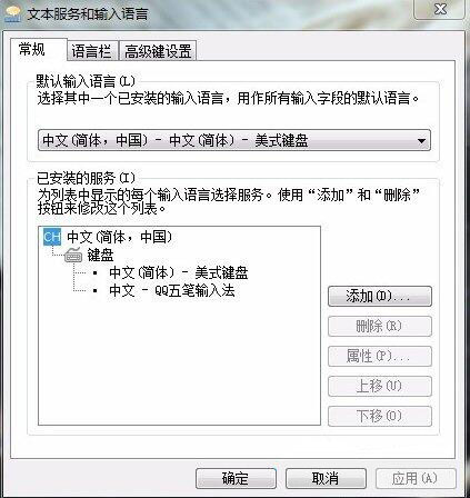 win7语言栏如何更换输入法