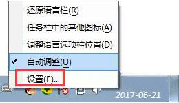 win7の言語バーで入力方法を変更する方法