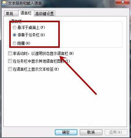 How to change the input method in the language bar of win7