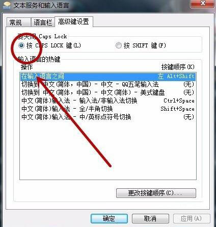 win7の言語バーで入力方法を変更する方法