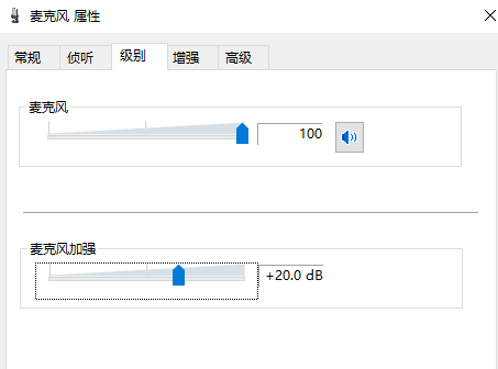 解决Win10系统中麦克风无声的设置方法