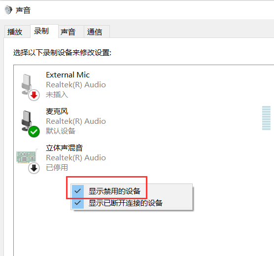 解决Win10系统中麦克风无声的设置方法