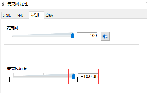 解决Win10系统中麦克风无声的设置方法