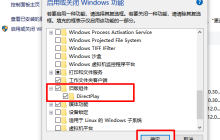 旧版win10组件有何功能？