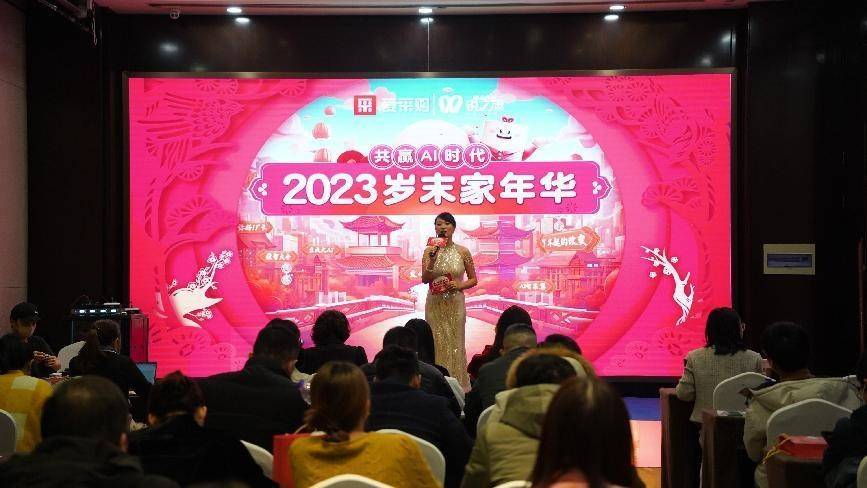 共創AI時代，勝出財富新旅程－2023愛採購歲末家年華滎陽站圓滿收官