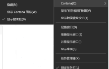 将Win10搜索框整合到Cortana的步骤