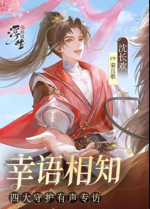 沈長環が「浮遊人生の回想」について語る