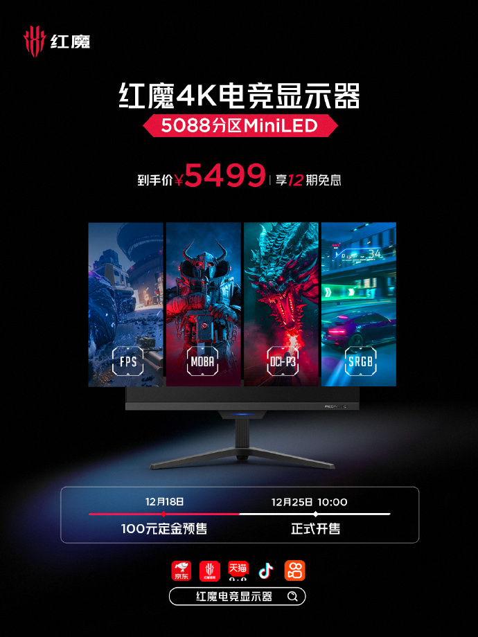 红魔 5088 分区 Mini LED 电竞显示器今日开售：4K160Hz，到手 5499 元