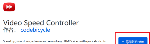 如何在火狐浏览器中加快视频播放速度