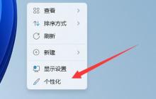 Win11如何设置屏保的详细教程