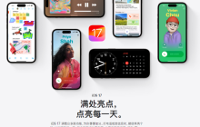 iOS17正式版19号新功能正式上线，这几个新增功能你必须知道！