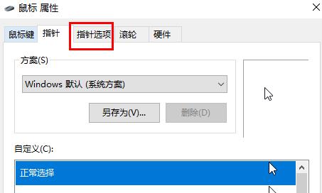 关闭Win10鼠标轨迹特效的步骤