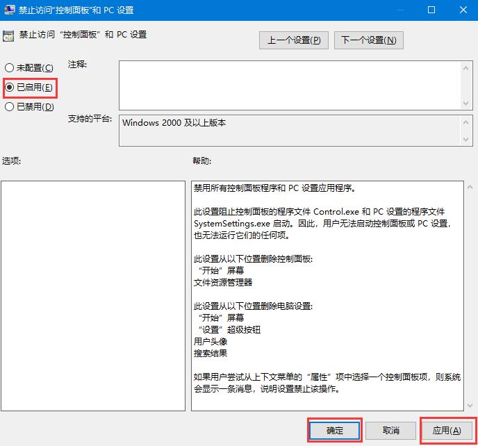 win10のコントロールパネル設定を無効にする方法