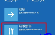 win10家庭版启动时停留在欢迎界面