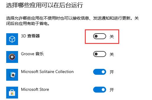 如何停止Win10后台运行的程序