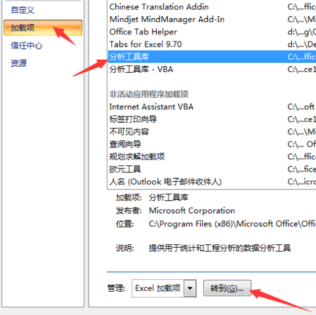 使用Excel进行数据分析的Win7教程