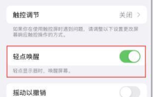 排查苹果iPhone15轻点唤醒功能不灵敏的解决方法