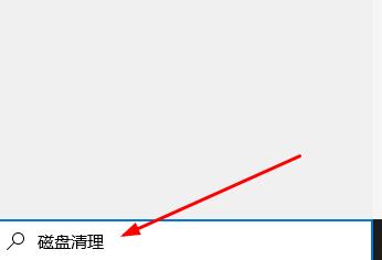 清理win10電腦的垃圾文件