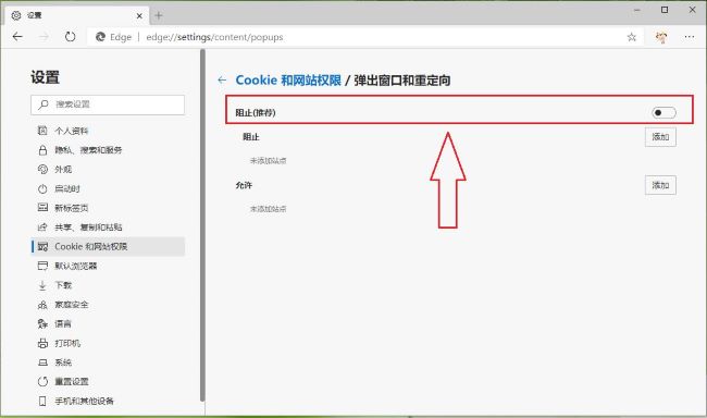 Edge ブラウザでポップアップを有効にする方法は? Edge ブラウザのポップアップ ウィンドウの設定に関するチュートリアル