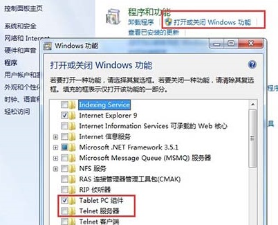 解决win7telnet开启错误的方法