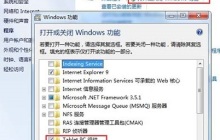 解决win7telnet开启错误的方法