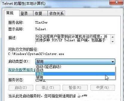 解决win7telnet开启错误的方法