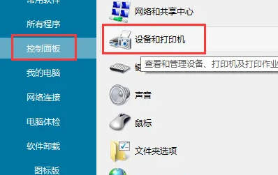 win8怎麼清洗印表機