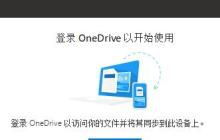 教你如何卸载win10系统中的onedrive