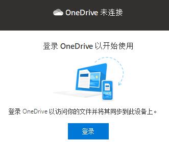 教你如何卸載win10系統中的onedrive