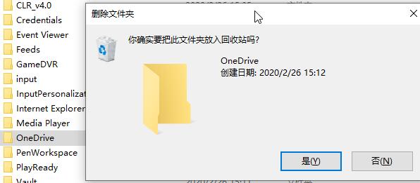 教你如何卸载win10系统中的onedrive